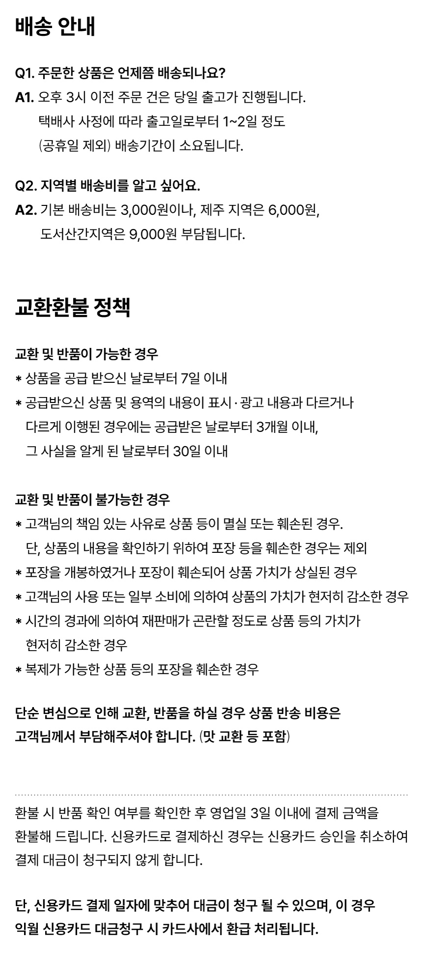 7-2.배송및교환.jpg