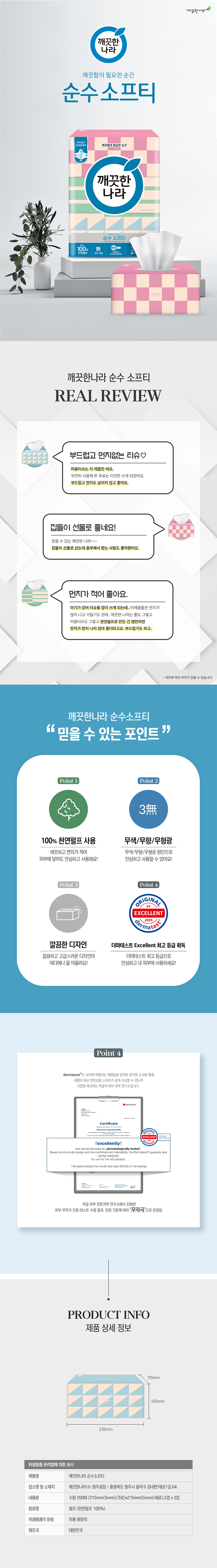 15.FT_soonsoo_softi_200p3box.jpg