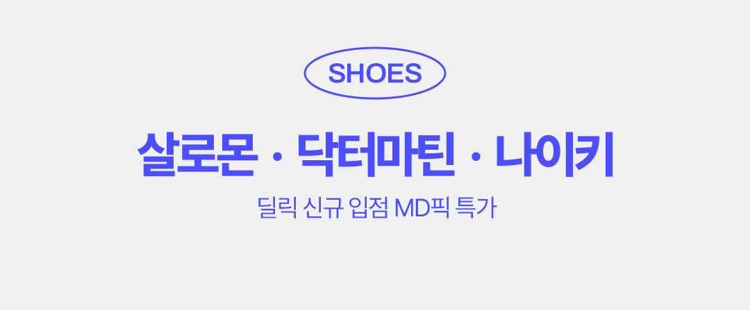 엠디픽슈즈_02.jpg