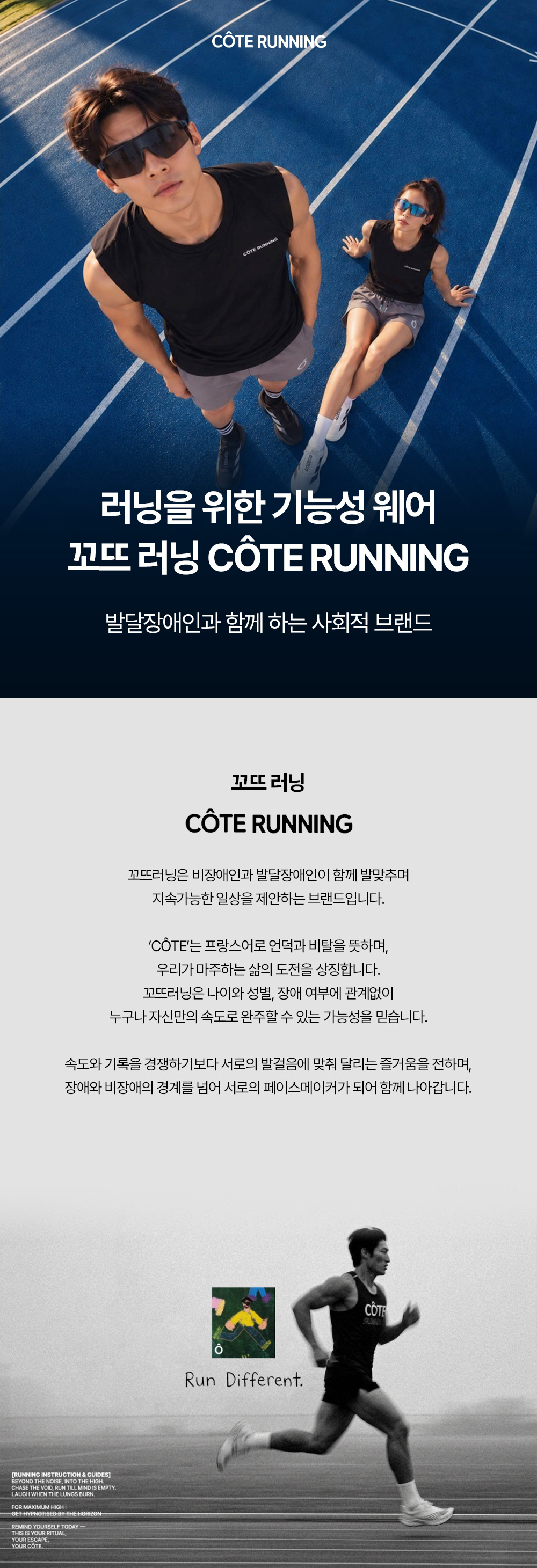 발달장애인과 함께하는 사회적 브랜드 '꼬뜨러닝"