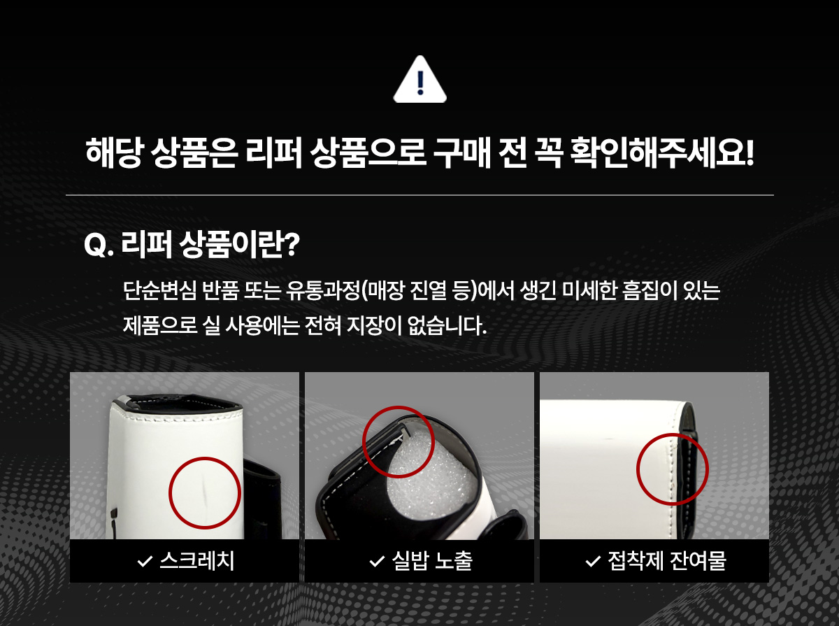 핏파우치_리퍼비시_안내_자사몰.jpg