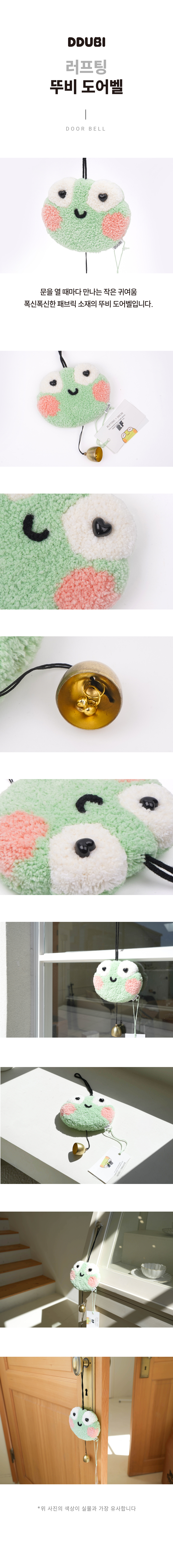 뚜비도어벨.jpg
