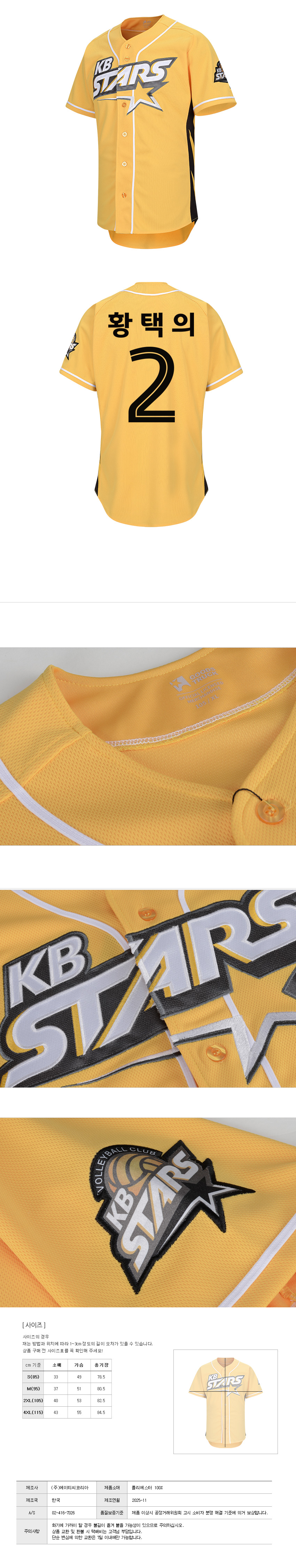 케이비스타즈-25-26-셔츠형-유니폼.jpg