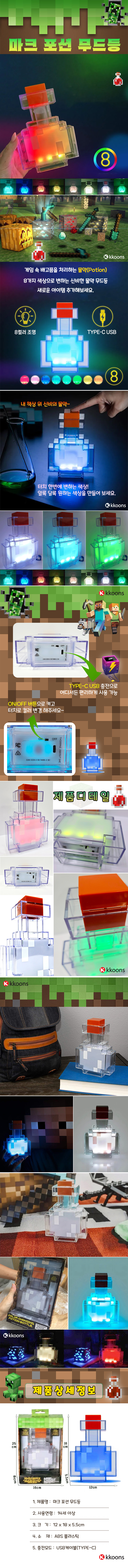 마크-포션-무드등-상세페이지.jpg