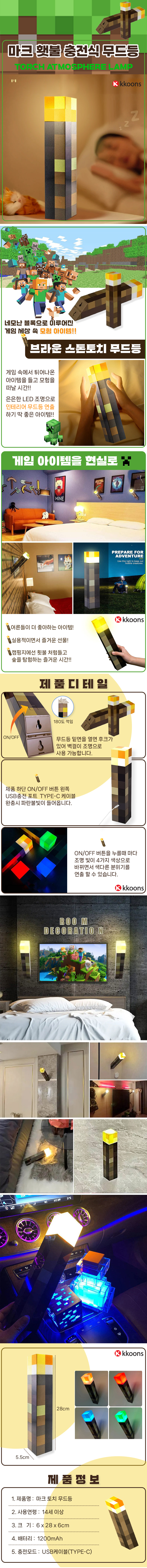 마크-횃불-무드등-상세페이지.jpg