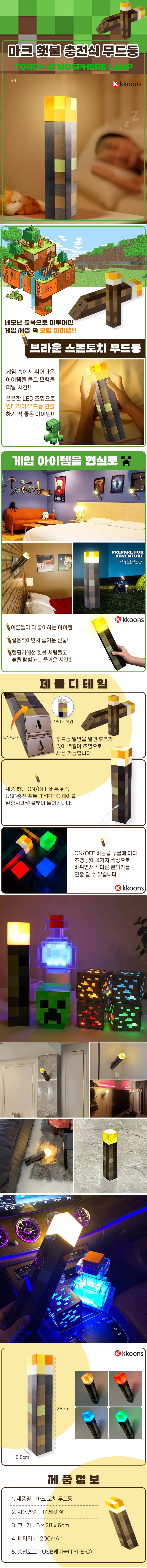 마인크래프트-횃불-무드등-상세페이지.jpg