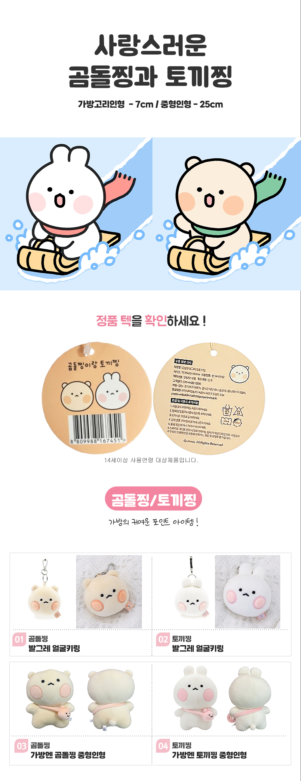 곰돌찡-토끼찡.jpg