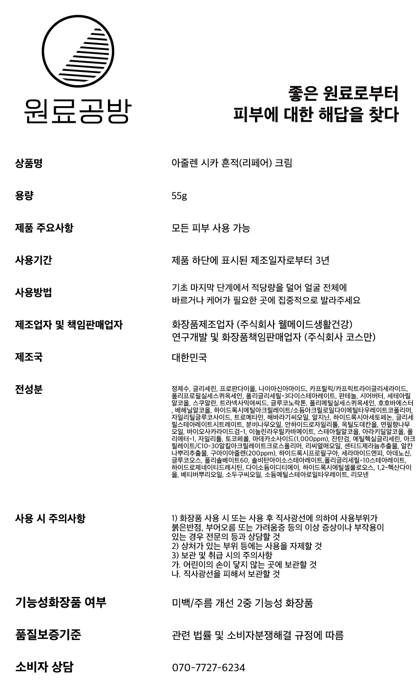 아줄렌-시카-흔적-크림_상품정보제공고시_20230304.jpg