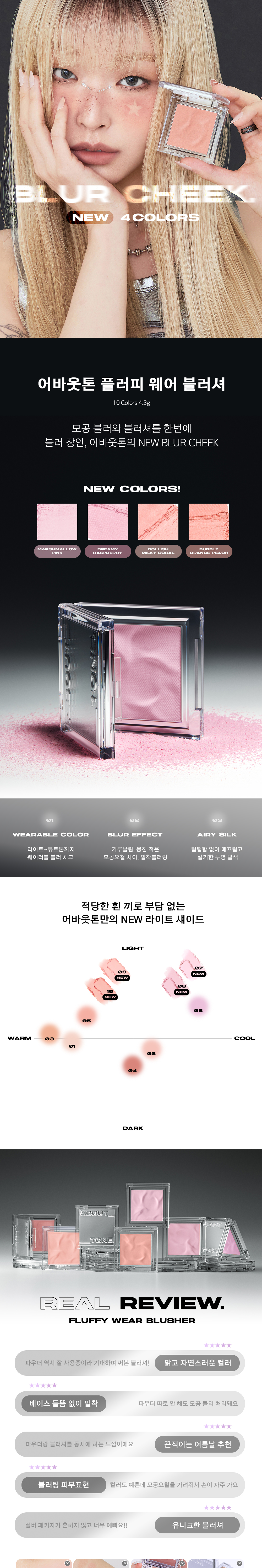 240722_플러피웨어블러셔_컬러추가_공유용_01.jpg
