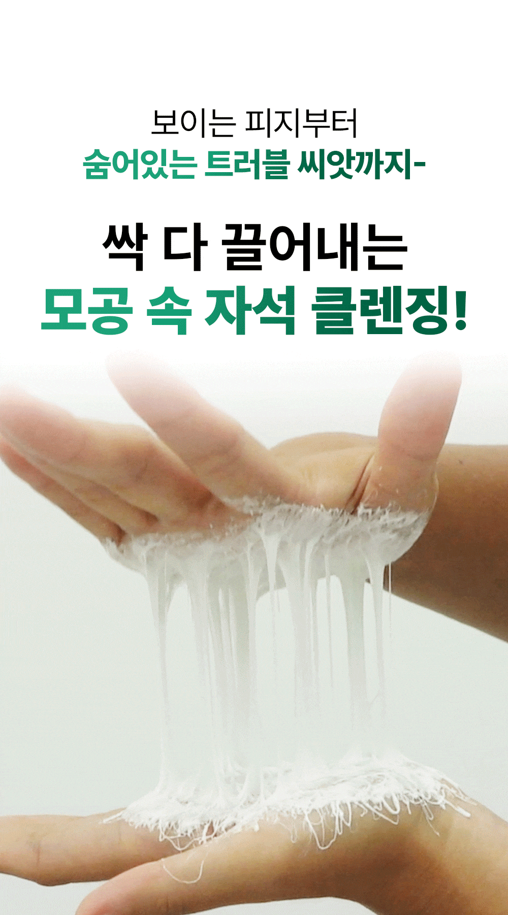 differndeeper_porefreshcleansingfoam_04.gif