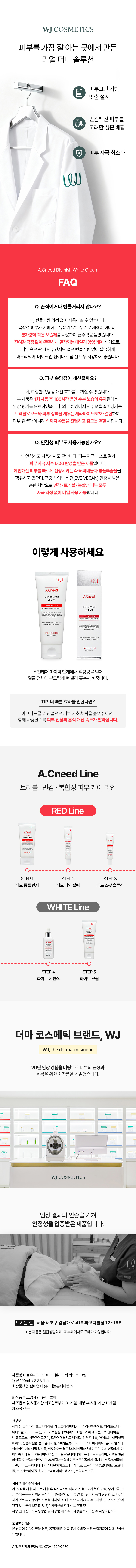 260310_아크니드_화이트크림_랜딩3.jpg