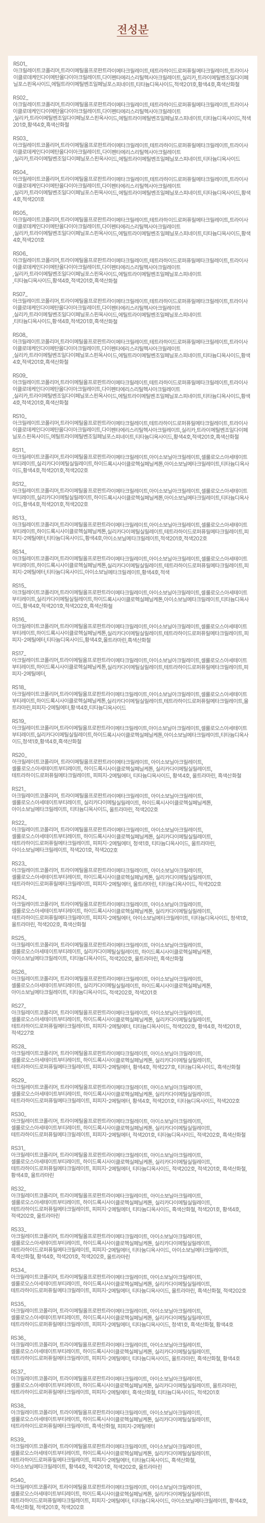 전성분.jpg