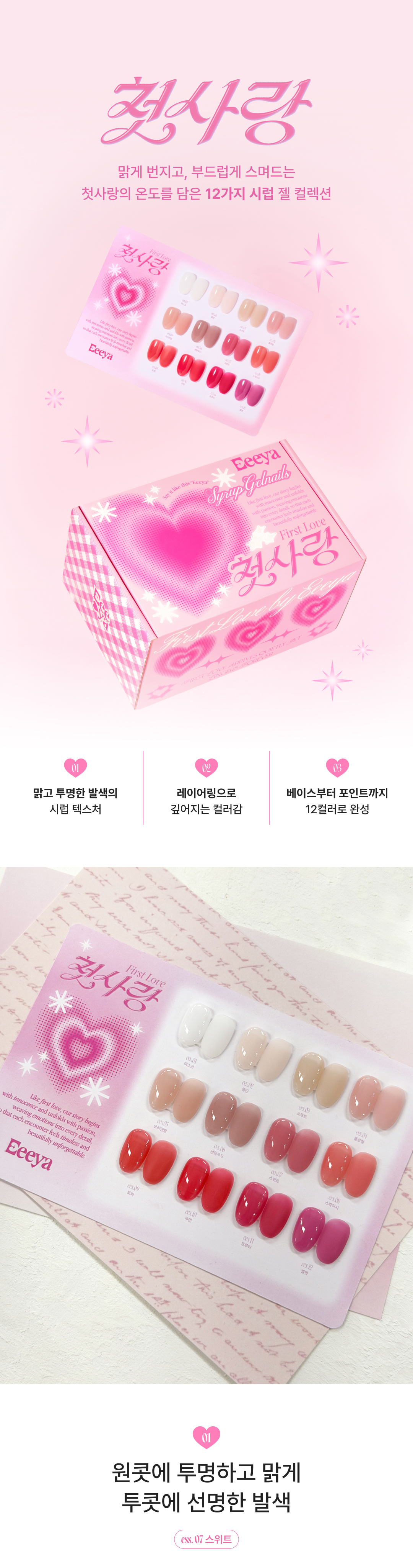 이야-첫사랑-상세_01.jpg
