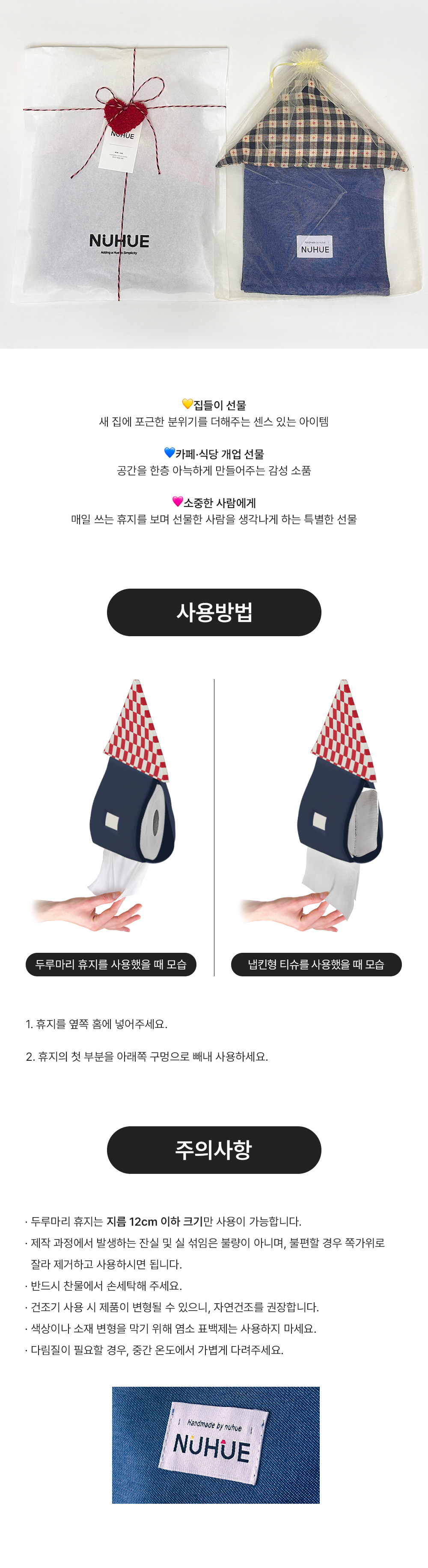 251201_하우스-휴지케이스_상세페이지_06.jpg