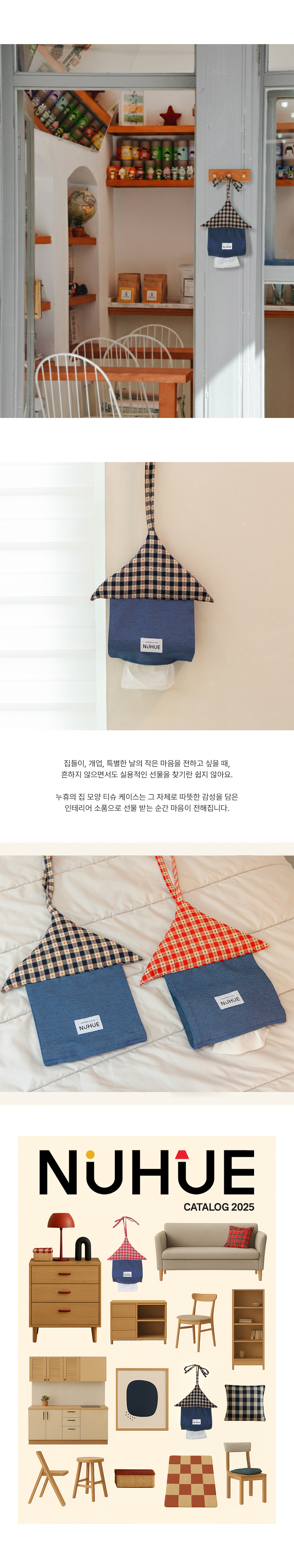 251201_하우스-휴지케이스_상세페이지_05.jpg