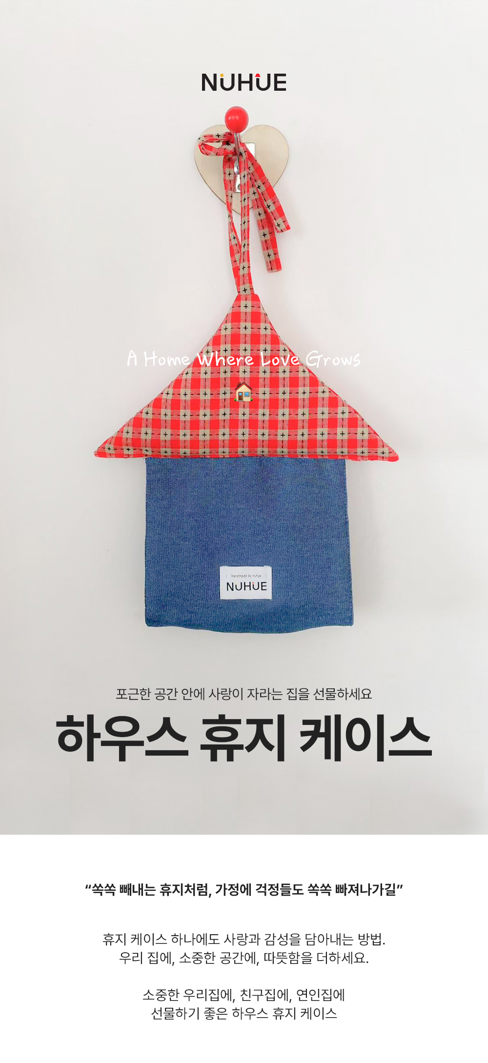 260101_하우스-휴지케이스_상세페이지_01.jpg