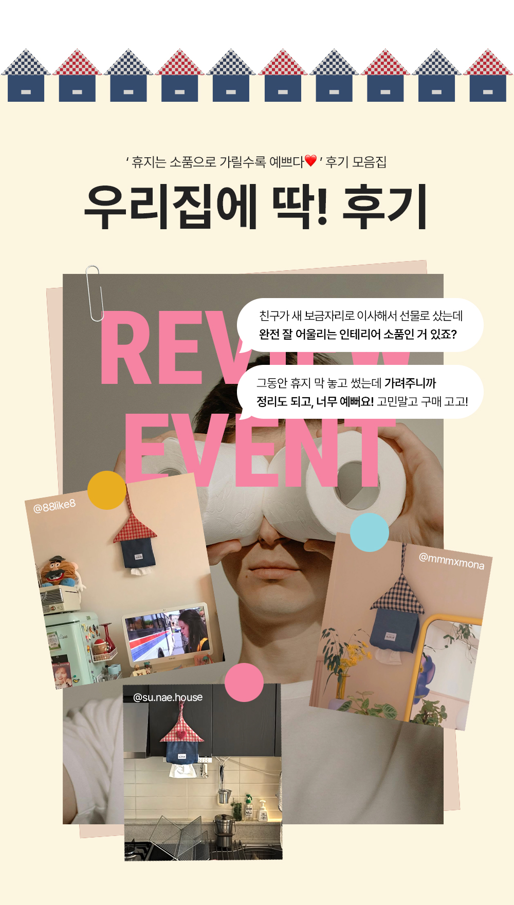 260101_하우스-휴지케이스_상세페이지_02.jpg