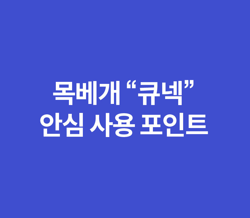 큐넥리뉴얼_22.jpg