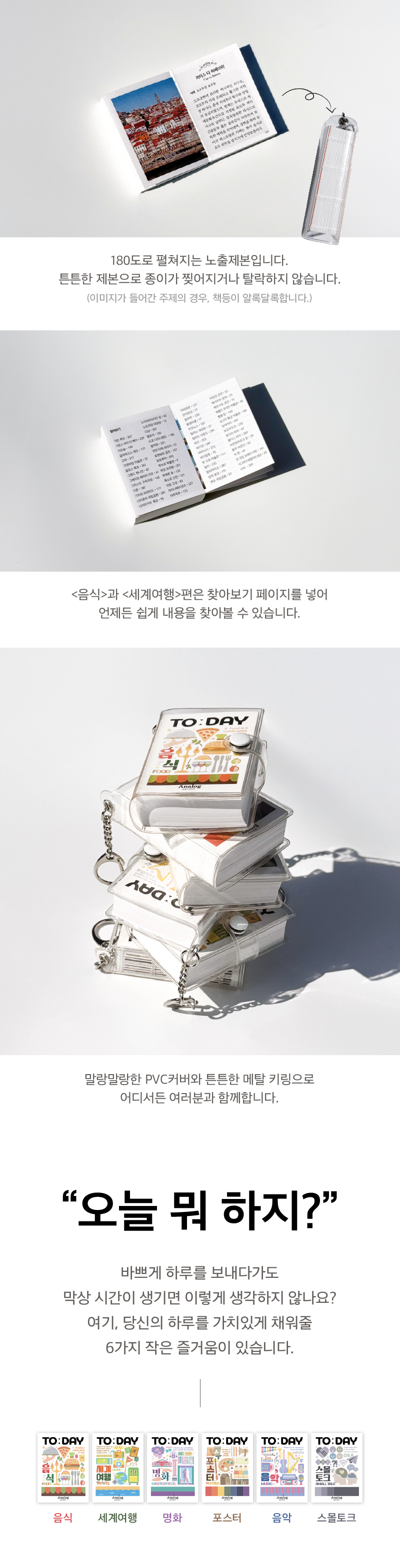투데이키링북_상세-03.jpg