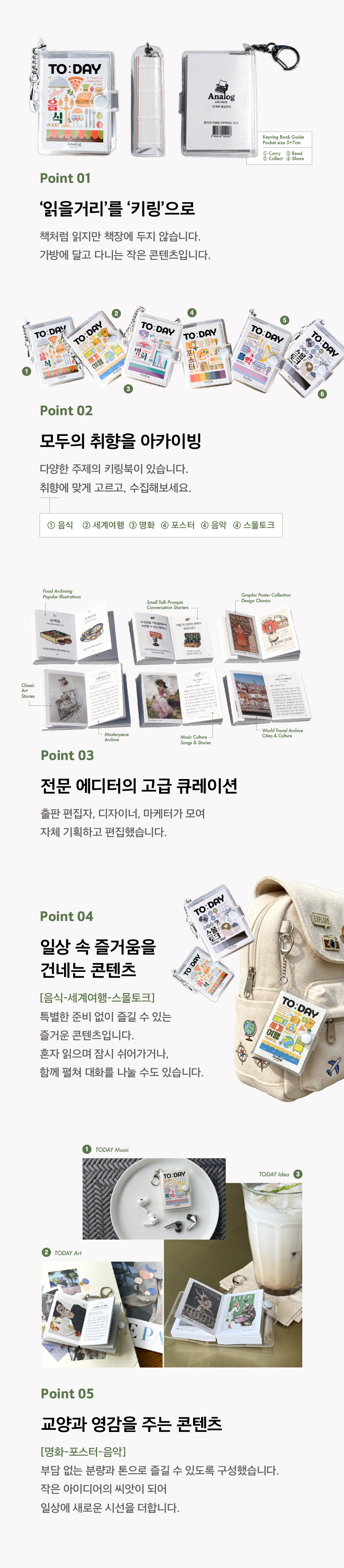 투데이키링북_상세-02.jpg