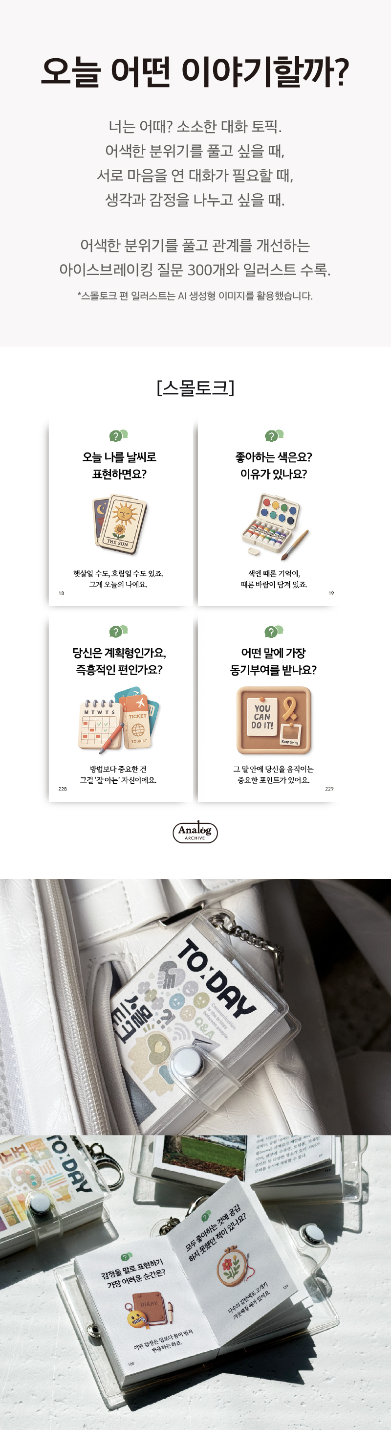 투데이키링북_상세-09.jpg