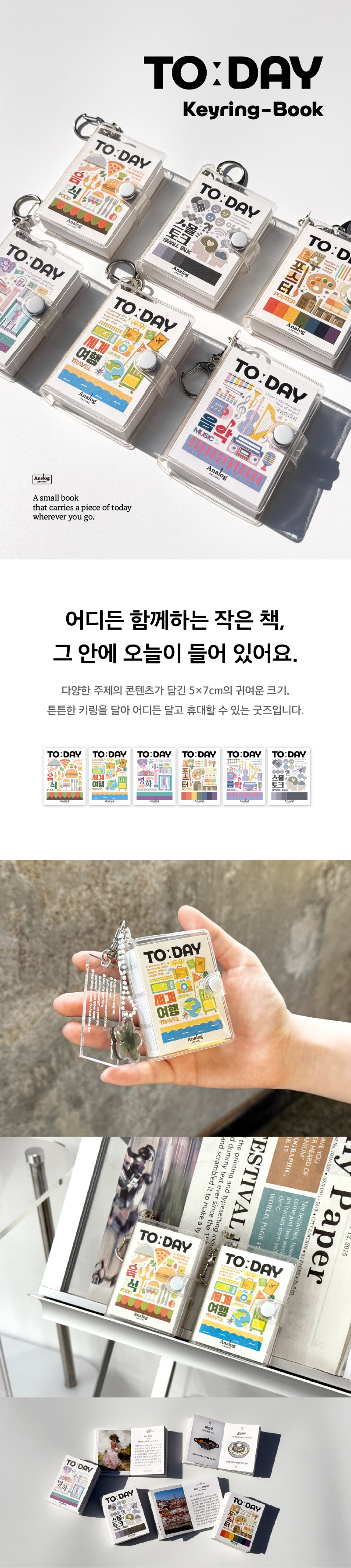 투데이키링북_상세-01.jpg