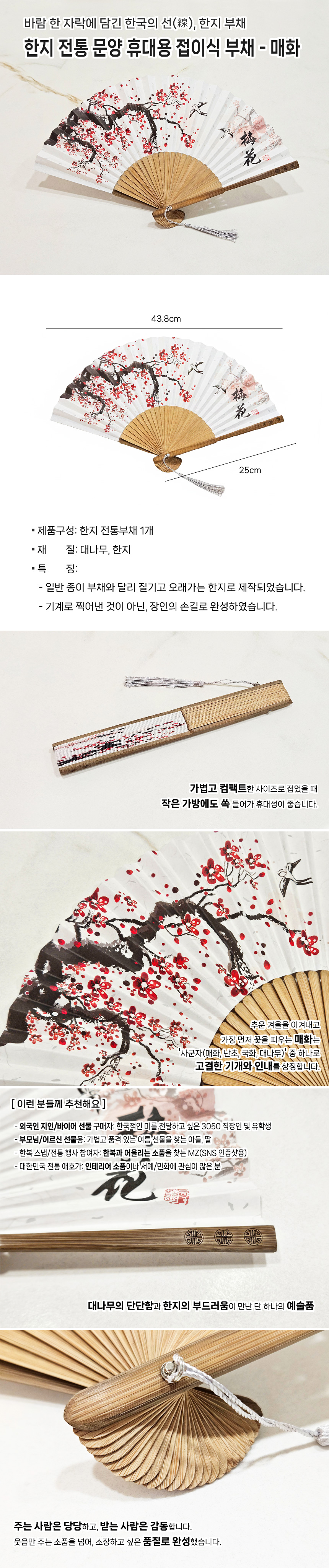 한지-부채-전통-문양-휴대용-접이식-부채-매화-상세이미지.jpg