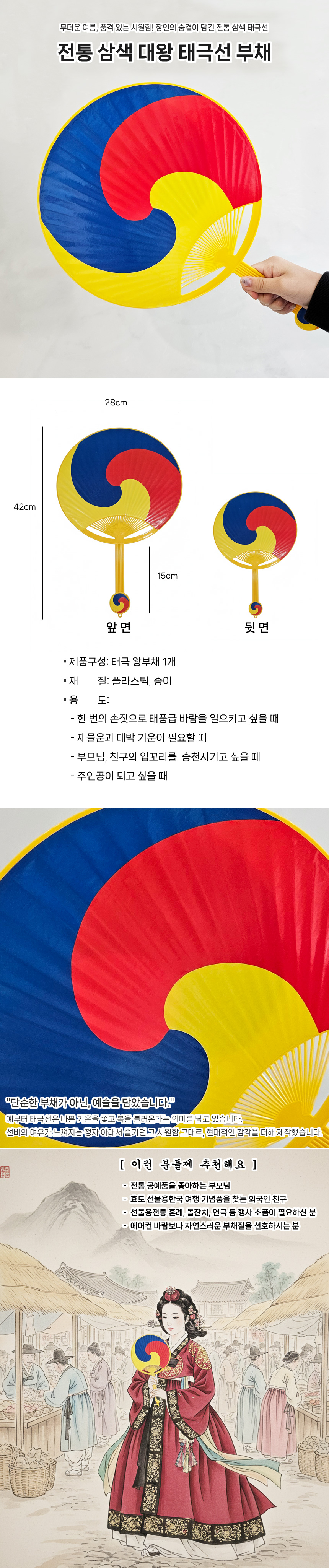 전통-삼색-대왕-태극선-부채-상세이미지.jpg