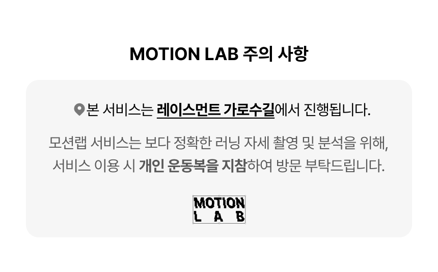 motionlab_notice-0.png