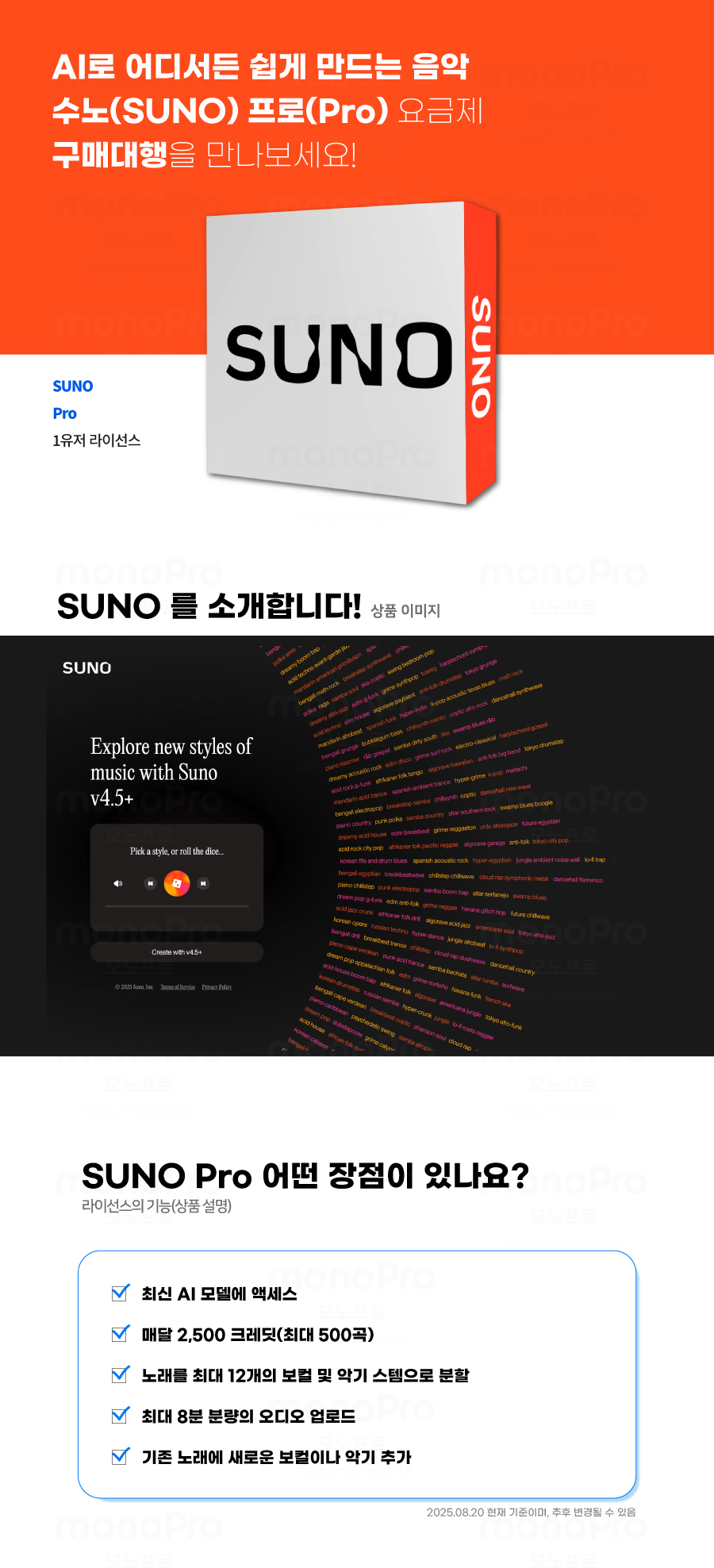 suno_pro_top.jpg