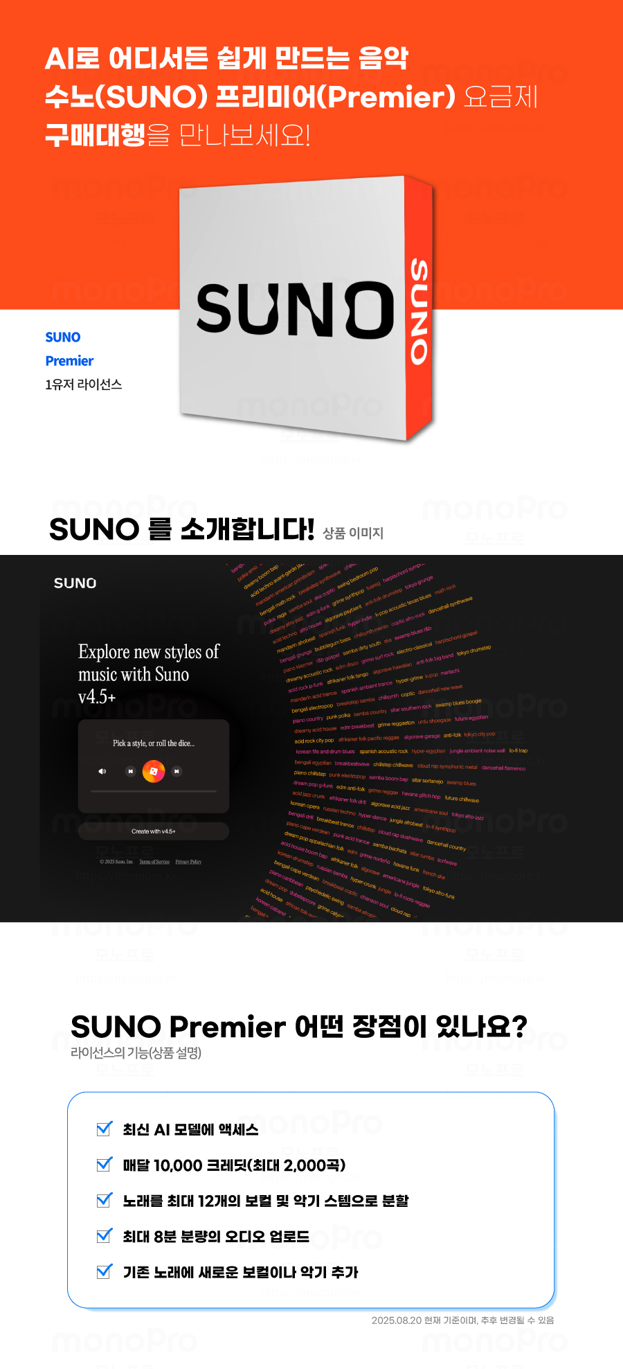 suno_premier_top.jpg
