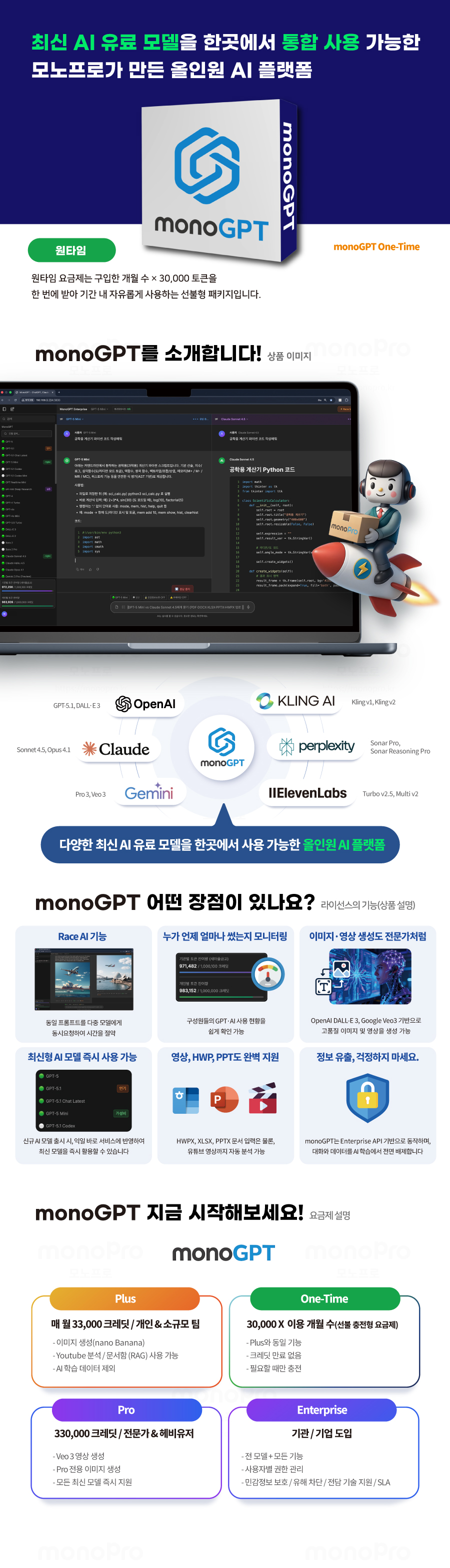 MonoGPT_One-time_main.jpg
