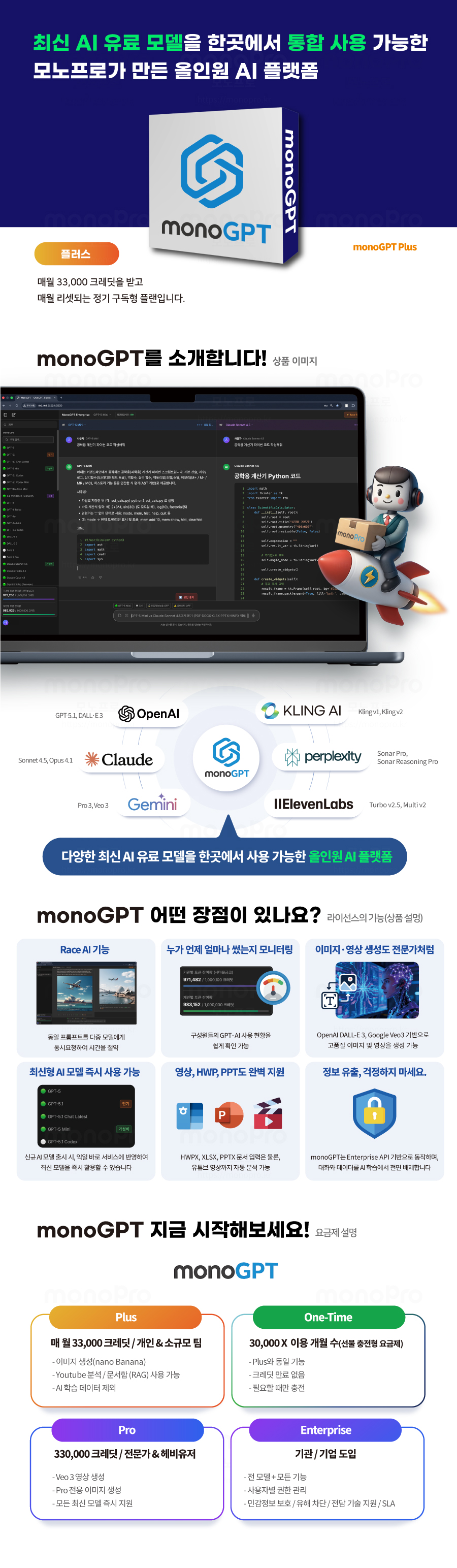 MonoGPT_Plus_main.jpg