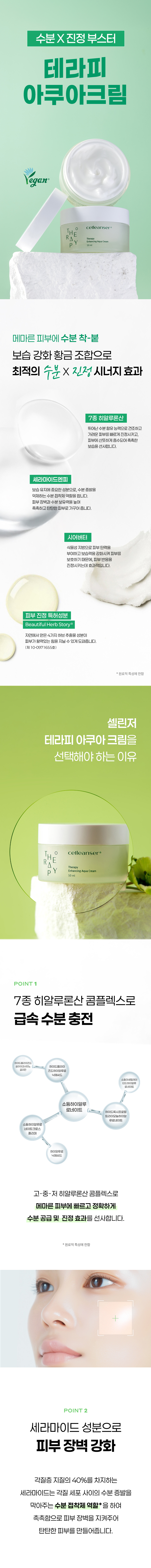 상세페이지_테라피아쿠아크림1.jpg