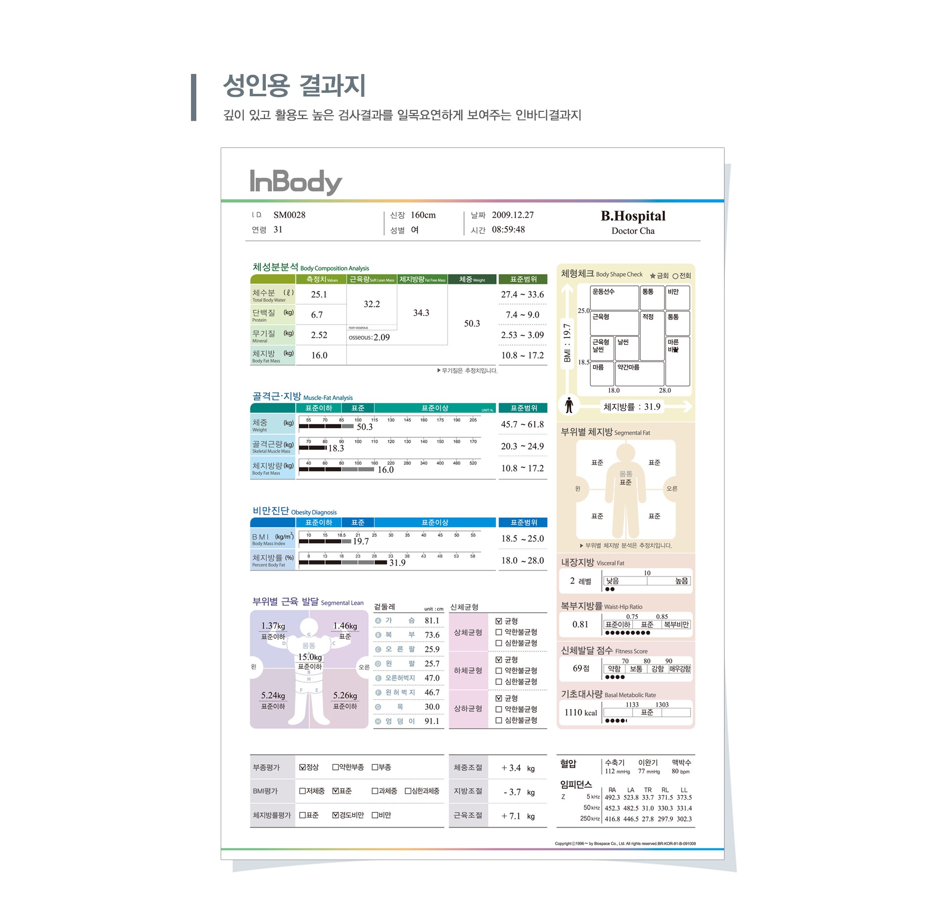//shopby-images.cdn-nhncommerce.com/Mall-No-G3WM/20250103/180721.345324000/체성분결과지.jpg