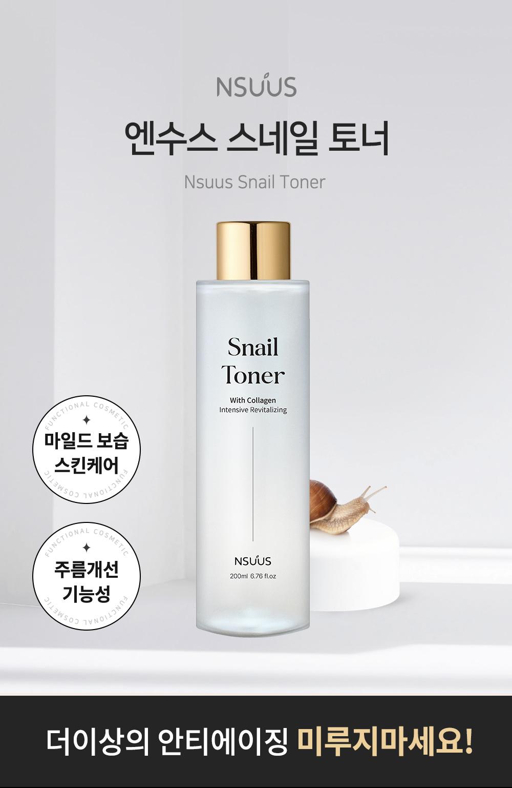 nsuus_snail_toner_01_01.jpg