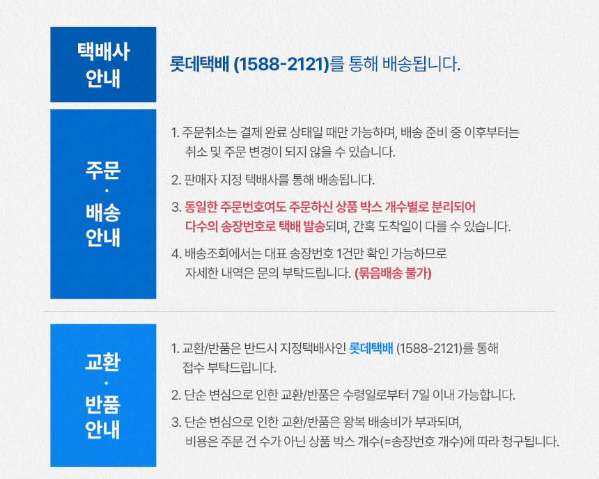 customer_center-롯데택배_수정_860.jpg
