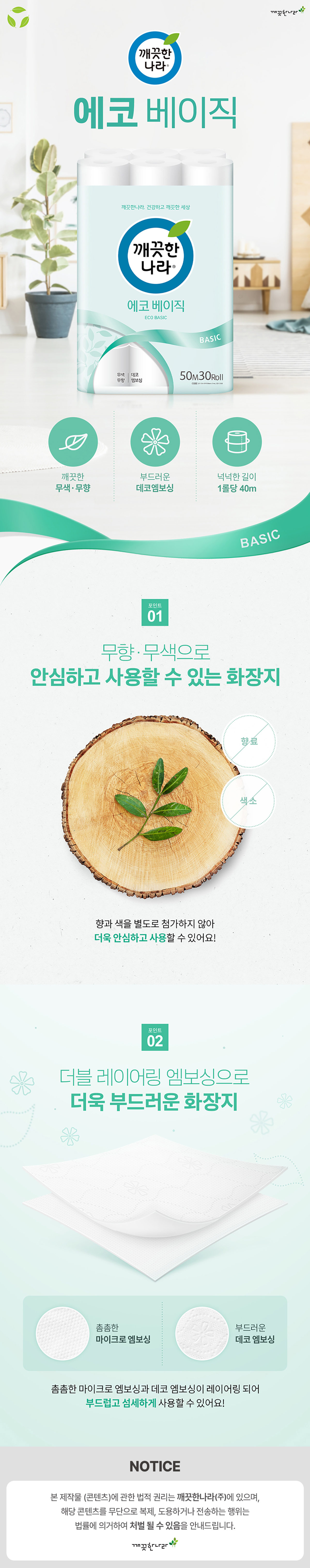 7.에코베이직_50m30롤_상세페이지.jpg