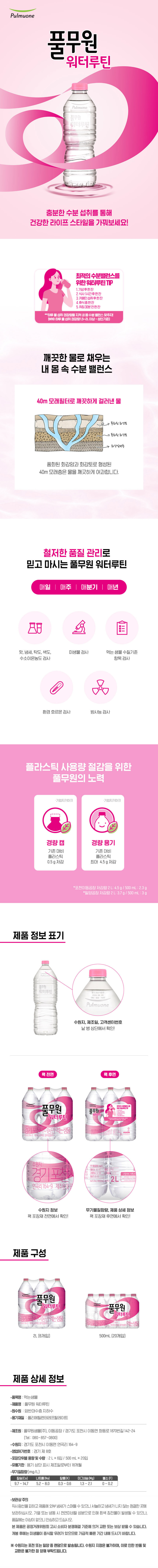 워터루틴500ml_1.jpg