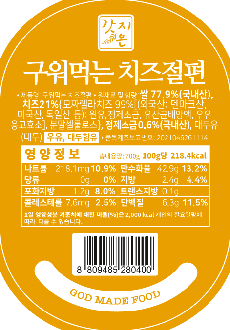 치즈절편_P00000OQ.png