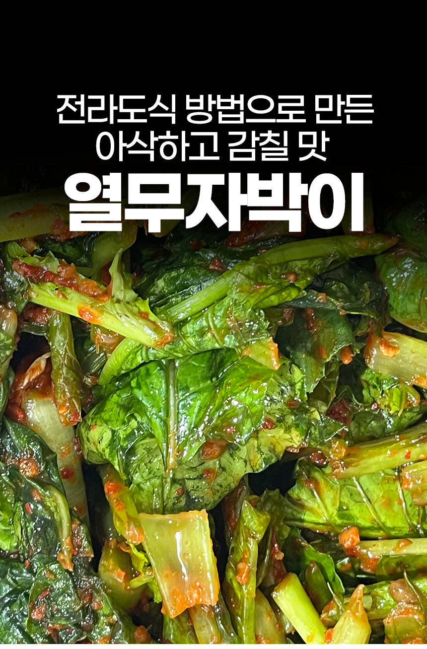 열무자박이_01.png