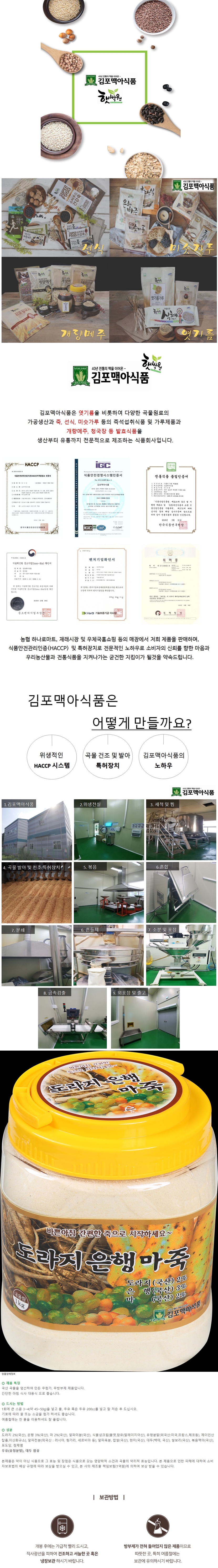 도라지은행마죽상830.jpg