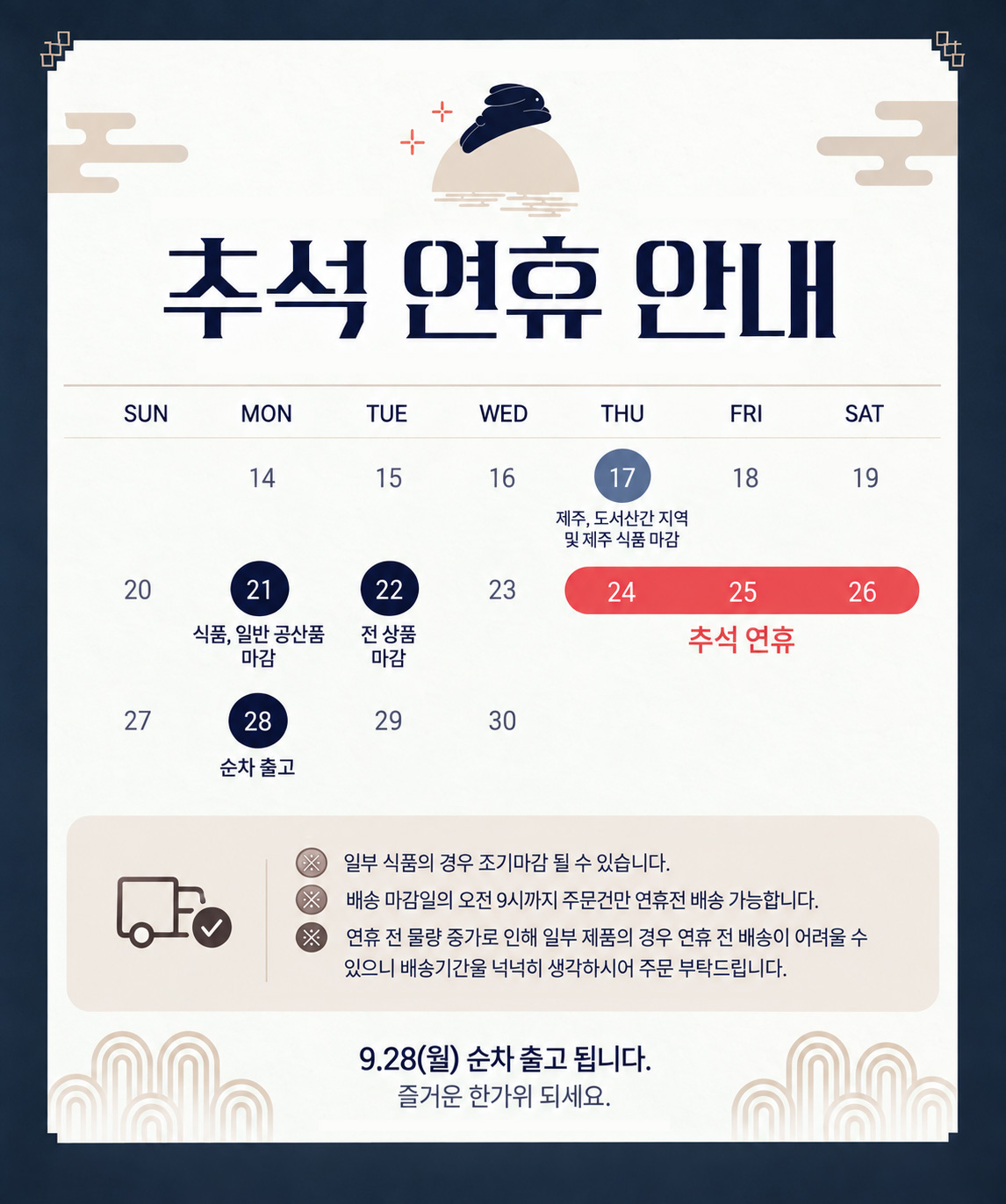 2026js추석배송공지.jpg