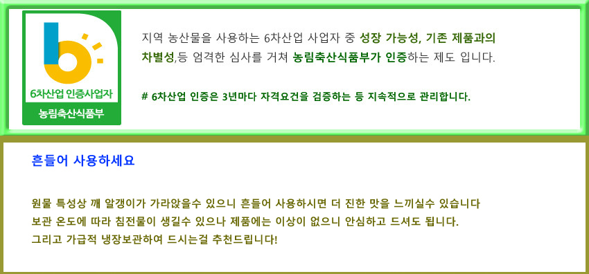 6차산업인증.1.jpg