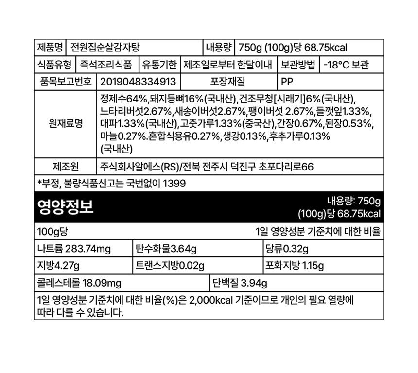 전원집-순살감자탕-상세페이지-분할_14.jpg