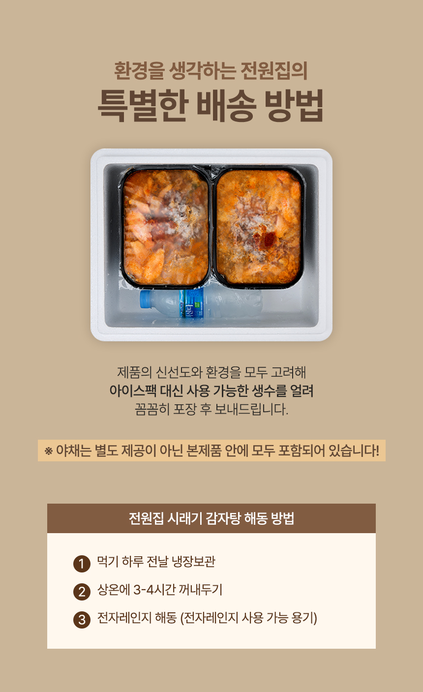 전원집-순살감자탕-상세페이지-분할_10.jpg