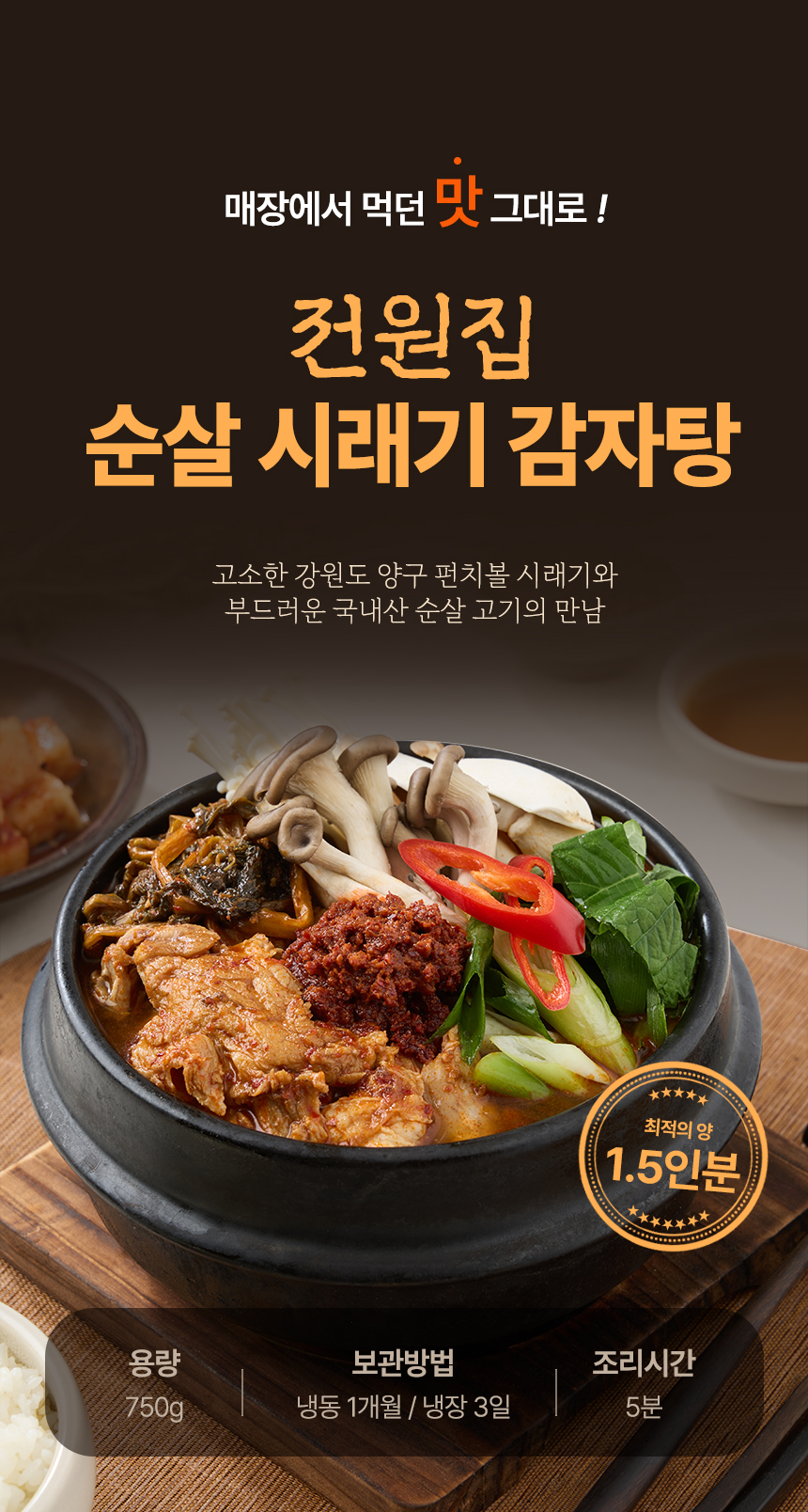 전원집-순살감자탕-상세페이지-분할_03.jpg