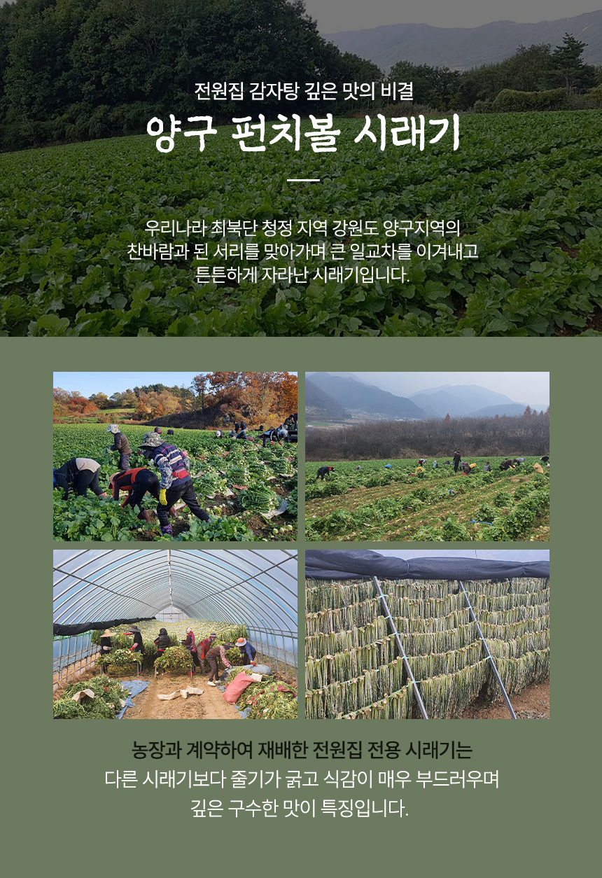 전원집-순살감자탕-상세페이지-분할_07.jpg
