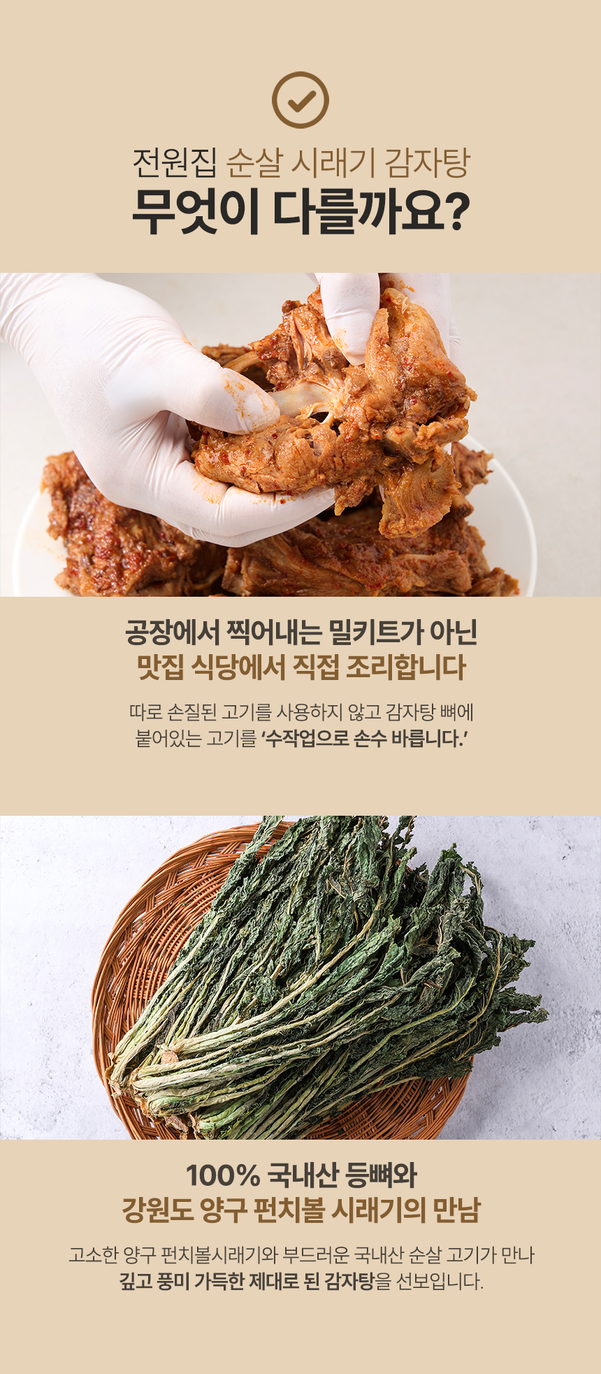 전원집-순살감자탕-상세페이지-분할_06.jpg