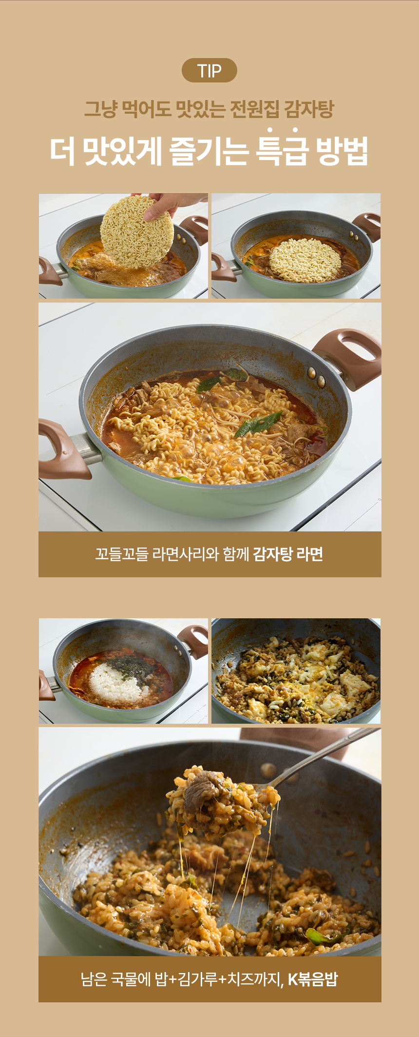 전원집-순살감자탕-상세페이지-분할_12.jpg